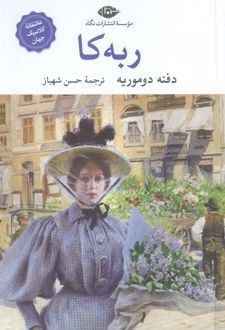 ربه کا