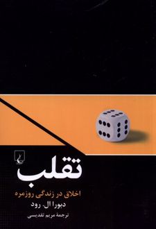 تقلب