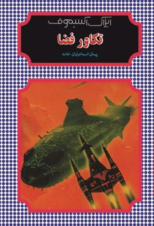 کتاب تکاور فضا