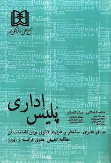 پلیس اداری
