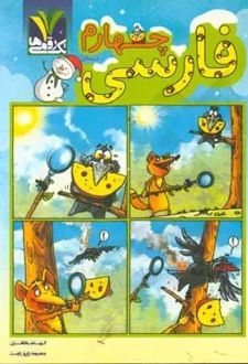 فارسی چهارم
