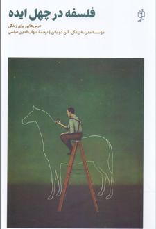 کتاب فلسفه در چهل ایده