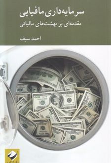 سرمایه داری مافیایی