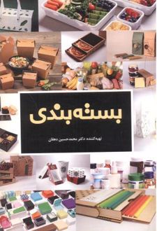 بسته بندی