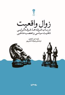 زوال واقعیت