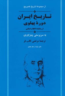 از مجموعه تاریخ کمبریج