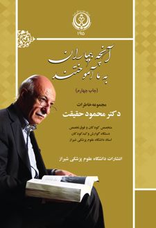 آنچه بیماران به ما آموختند