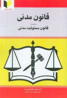 قانون مدنی