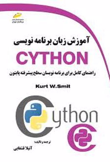 آموزش زبان برنامه نویسی CYTHON