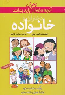 دختران و خانواده