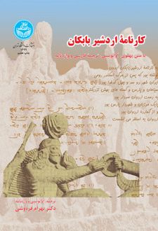 کارنامه اردشیر بابکان