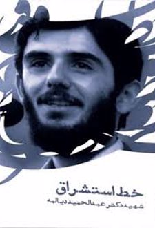 خط استشراق