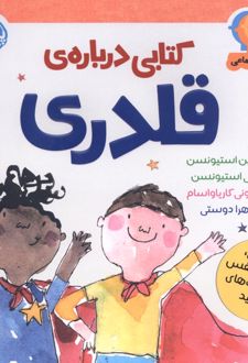 کتابی درباره‌ی قلدری