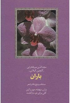 باران