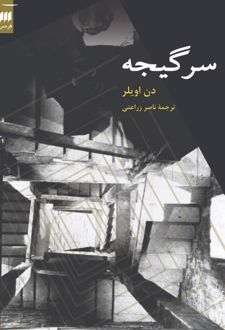 سرگیجه