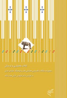 کتاب ایلات بختیاری و لرستان