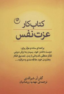 کتاب کار عزت نفس