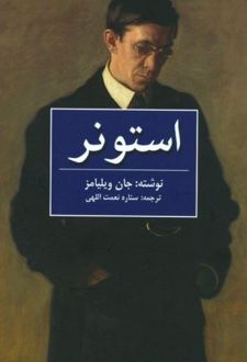 استونر