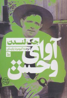 کتاب آوای وحش