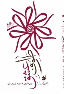 کتاب طواف عشق