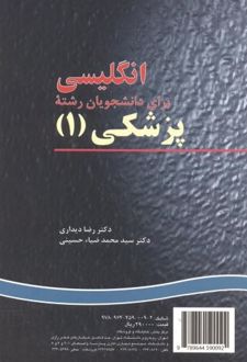 انگلیسی برای دانشجویان رشته پزشکی (۱)