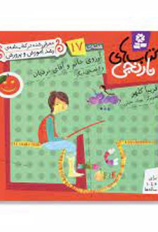 کتاب های نارنجی، هفته ی17