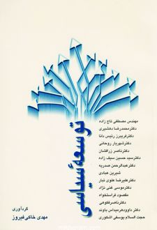 توسعه سیاسی