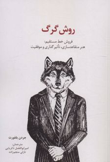 روش گرگ