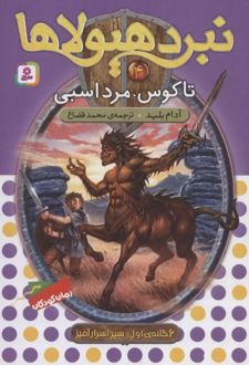 نبرد هیولاها 4