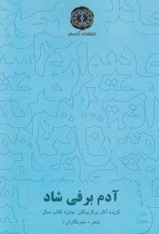 آدم برفی شاد