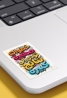 استیکر آیه (آرتیکو)