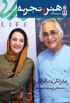 ماهنامه سینمای هنر و تجربه