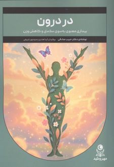 در درون