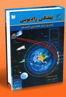 نهفتگی رادیویی