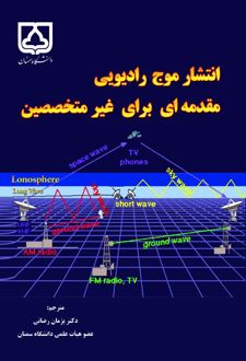 کتاب انتشار موج رادیویی