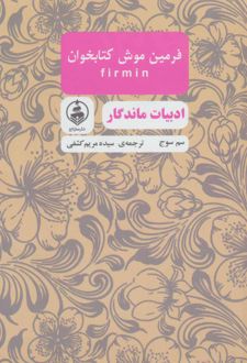 فرمین موش کتابخوان