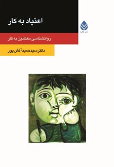 کتاب اعتیاد به کار