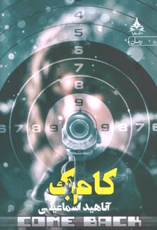 کام بک