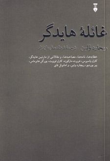 غائله هایدگر