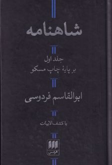شاهنامه