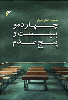 چهارده و بیست و پنج صدم