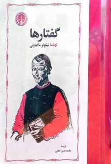 گفتارها