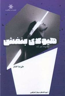 هیولای بنفش