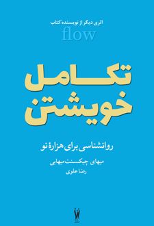 تکامل خویشتن