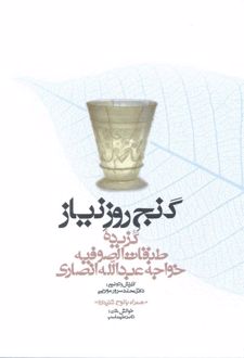 گنج روز نیاز