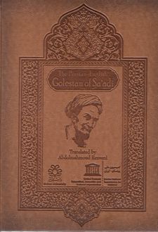 کتاب ترجمه انگلیسی گلستان سعدی (با قاب)