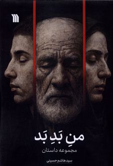 من بد بد