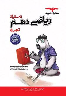 تستیک ریاضی دهم