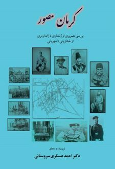 کرمان مصور