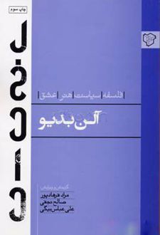 آلن بدیو